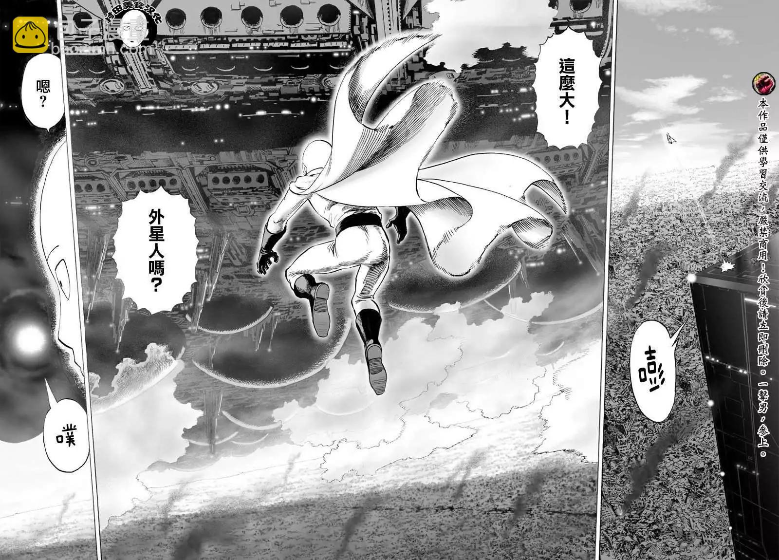 🍜一拳超人 第31-1回 第5页