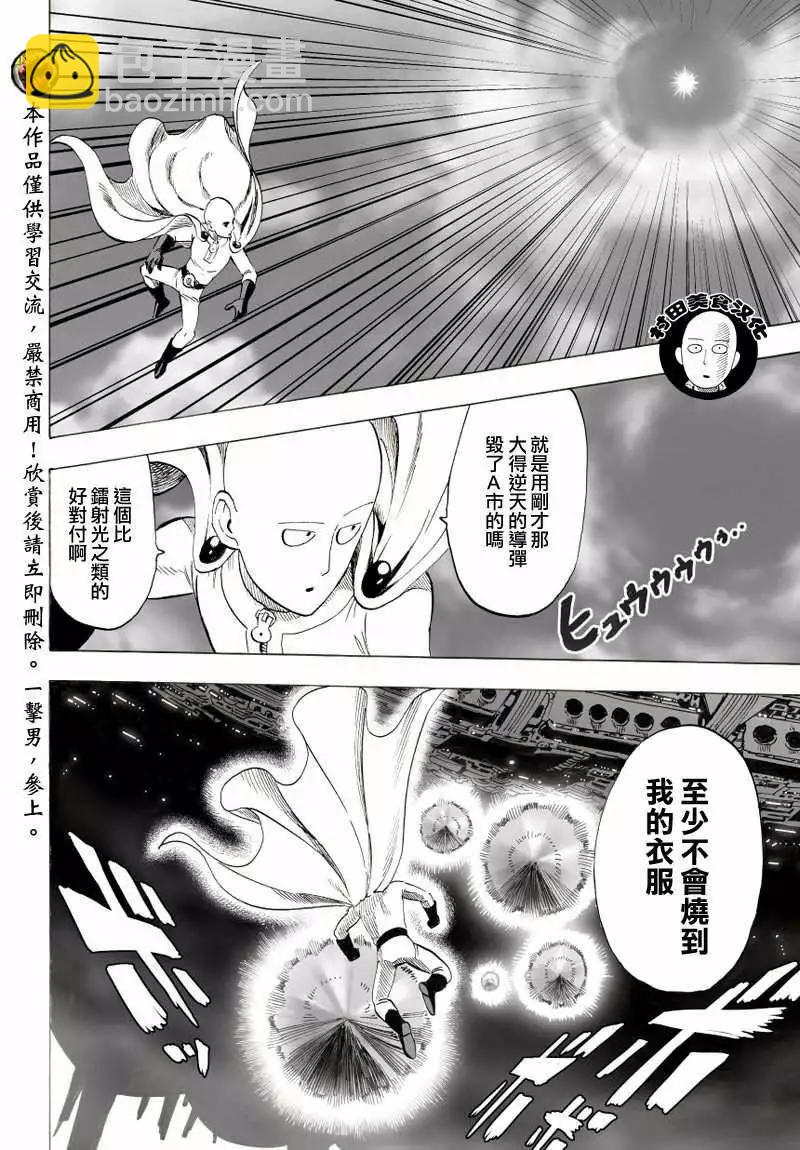 🍜一拳超人 第31-1回 第7页