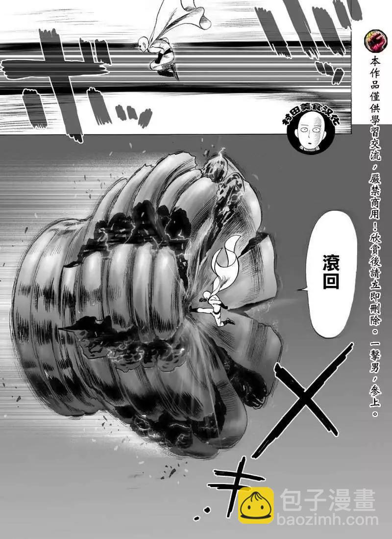 🍜一拳超人 第31-1回 第8页