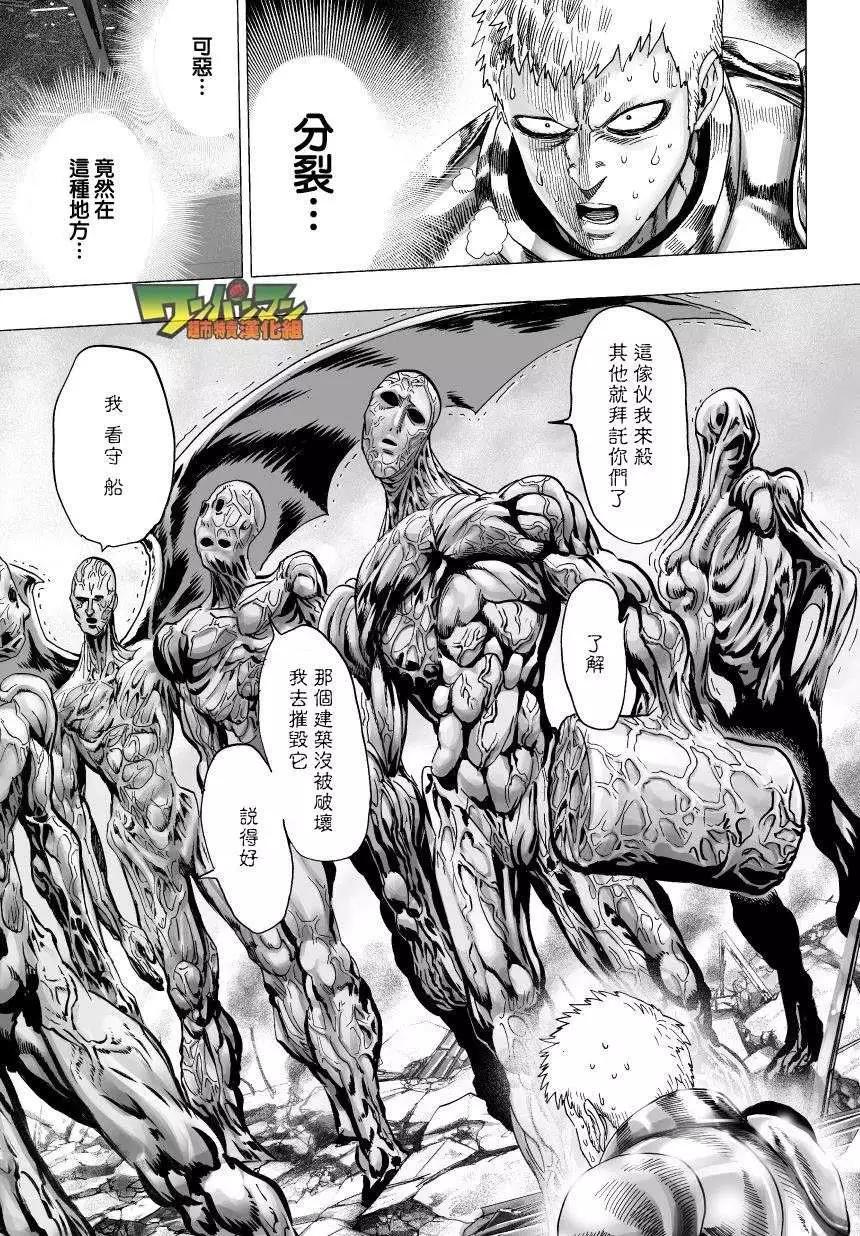 🍜一拳超人 第41回 第1页
