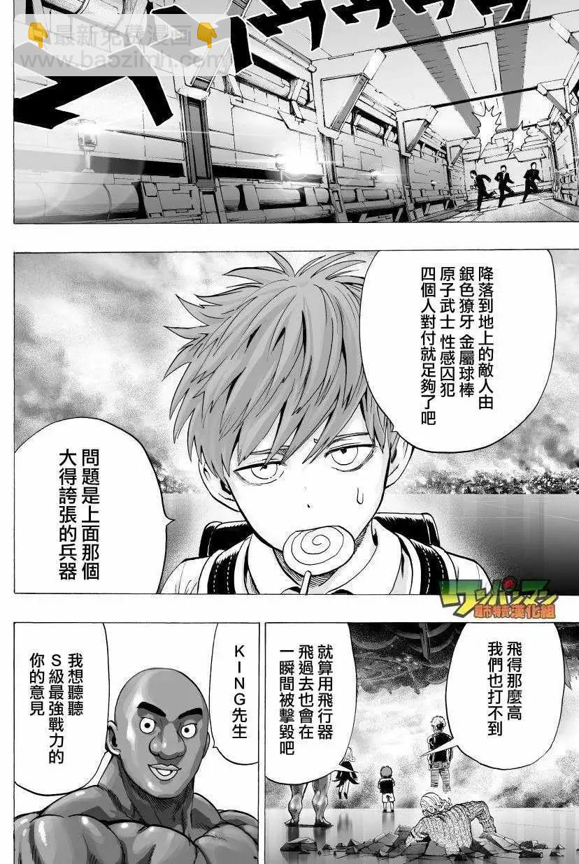 🍜一拳超人 第41回 第11页