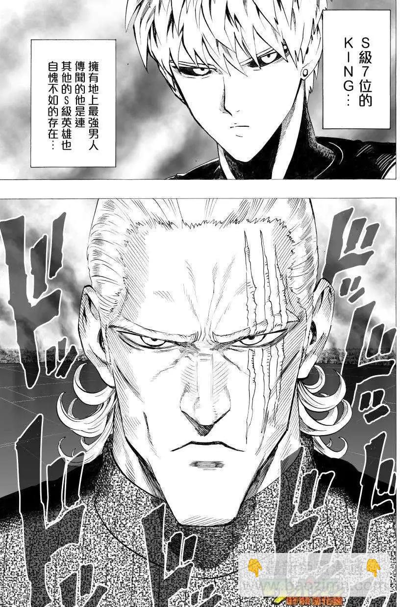 🍜一拳超人 第41回 第12页