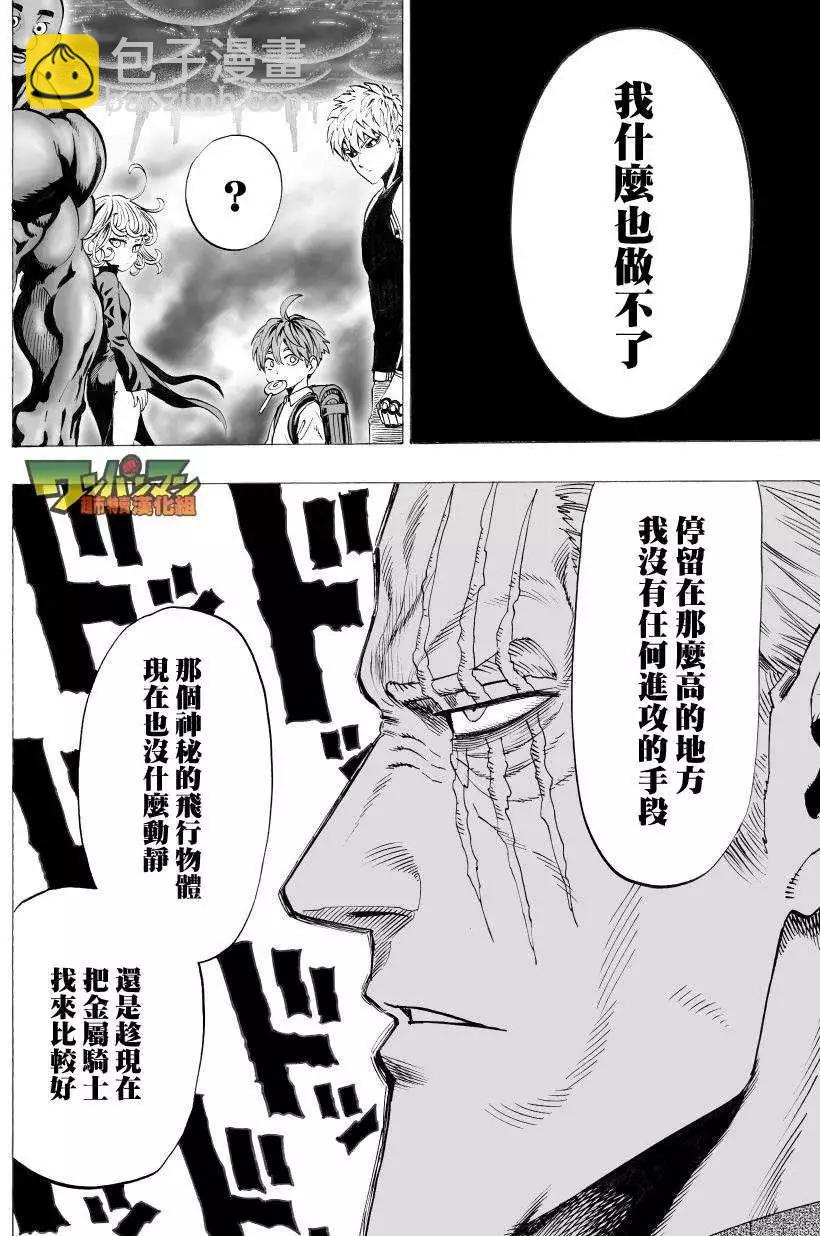 🍜一拳超人 第41回 第13页