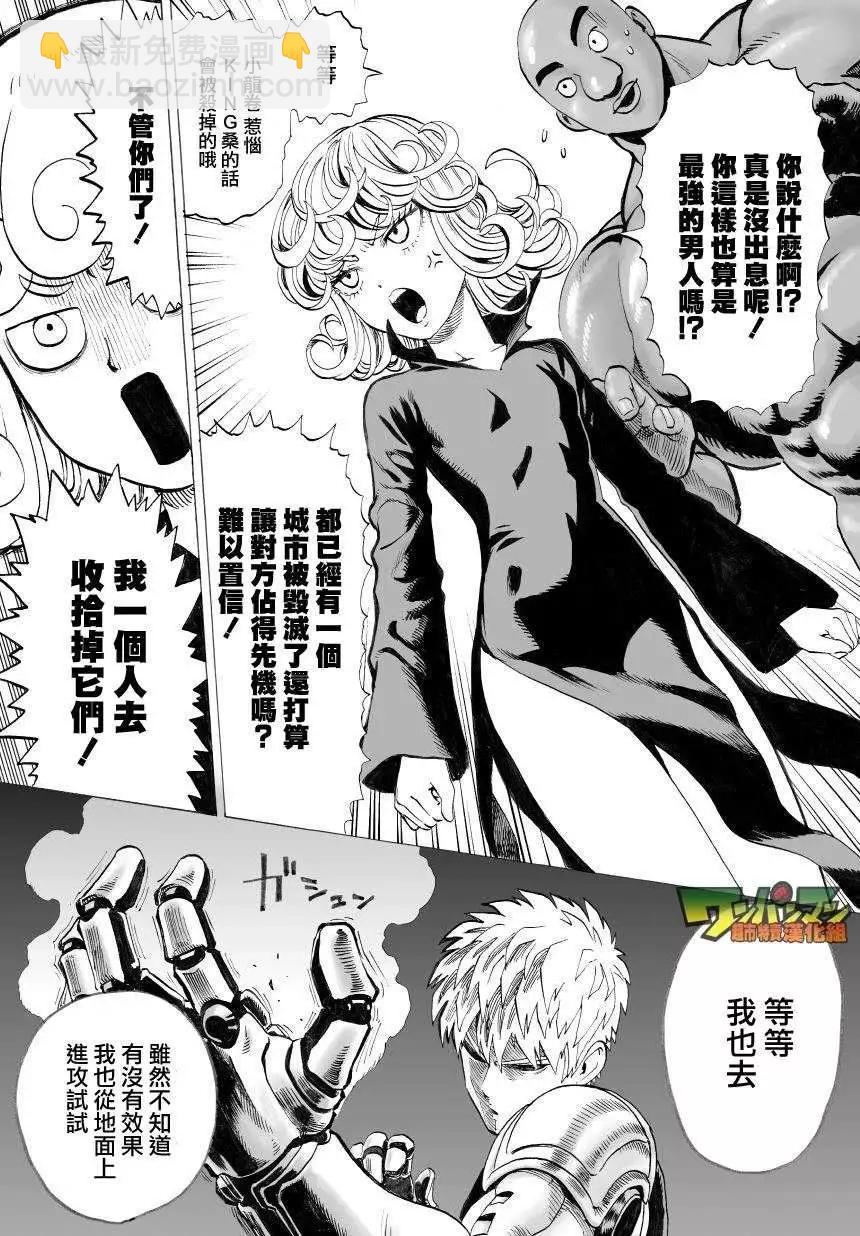 🍜一拳超人 第41回 第14页