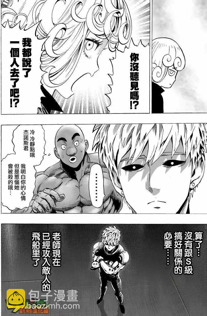 🍜一拳超人 第41回 第15页