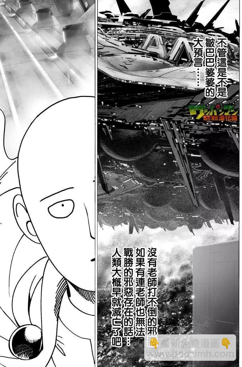 🍜一拳超人 第41回 第16页