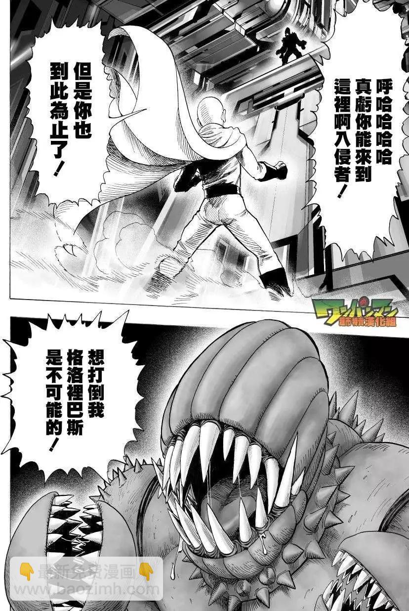 🍜一拳超人 第41回 第17页