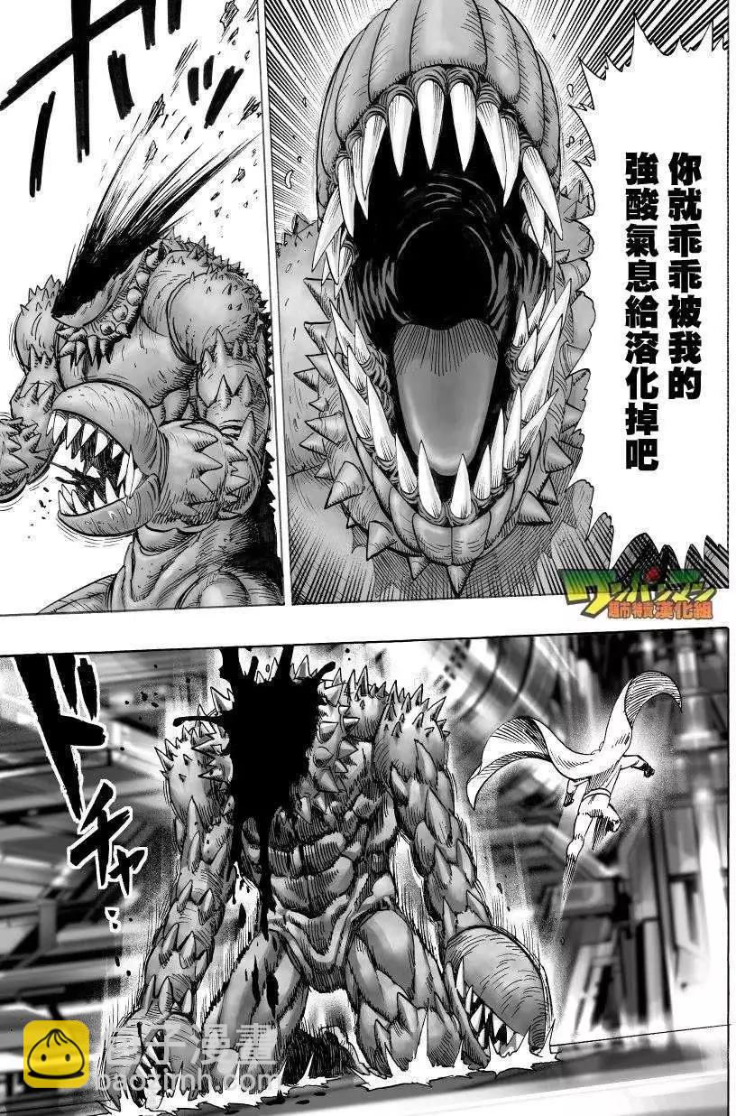 🍜一拳超人 第41回 第18页