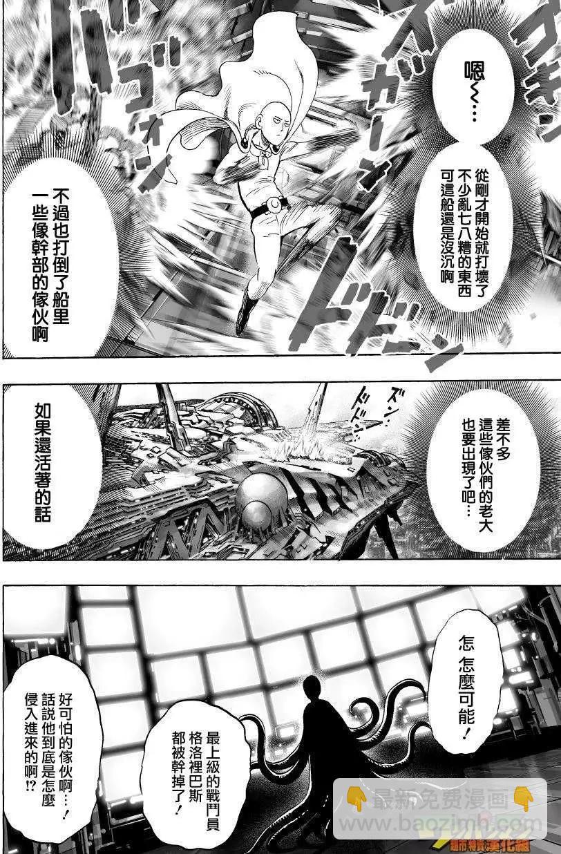 🍜一拳超人 第41回 第19页