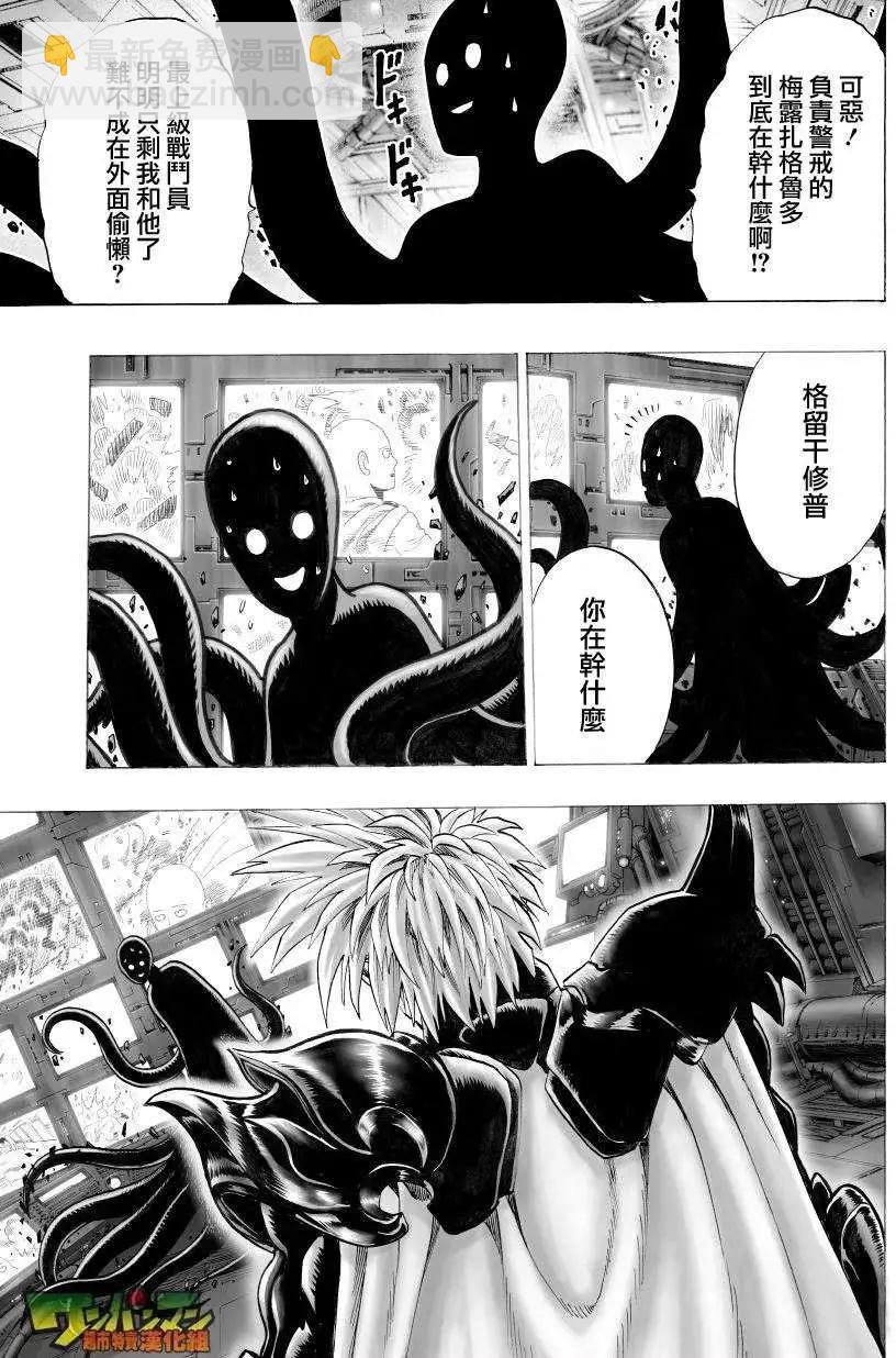 🍜一拳超人 第41回 第20页
