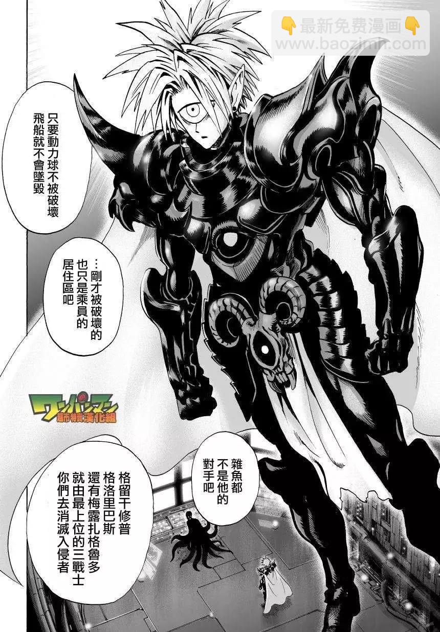🍜一拳超人 第41回 第22页