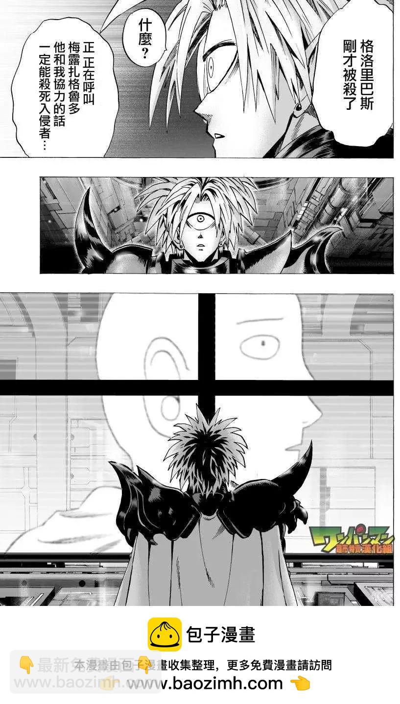 🍜一拳超人 第41回 第23页