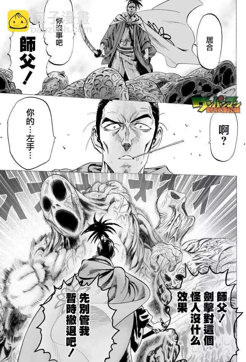 🍜一拳超人 第41回 第3页