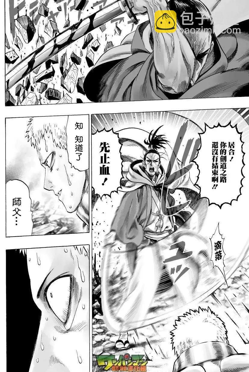 🍜一拳超人 第41回 第6页