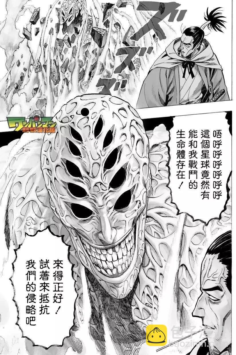 🍜一拳超人 第41回 第7页