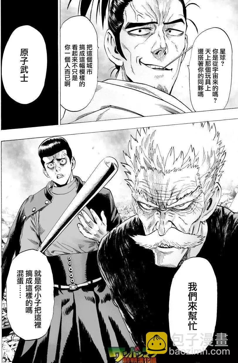 🍜一拳超人 第41回 第8页