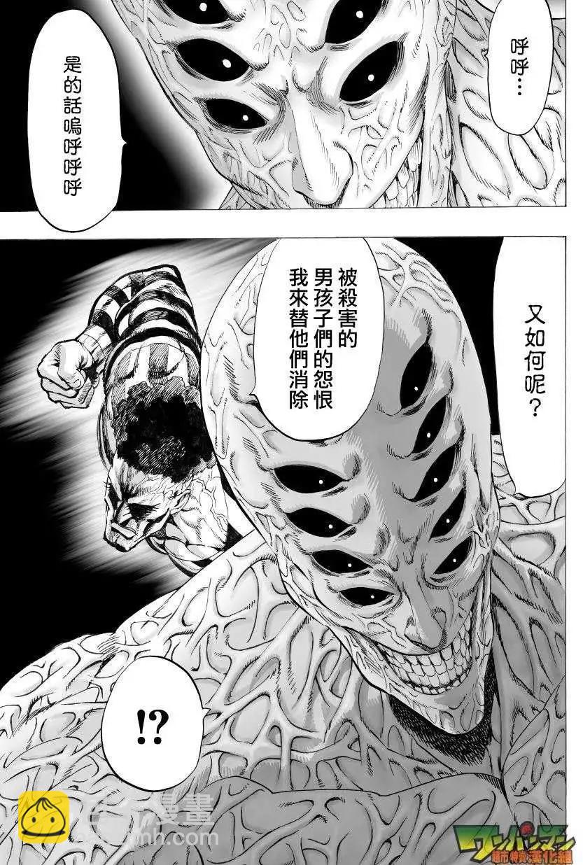 🍜一拳超人 第41回 第9页