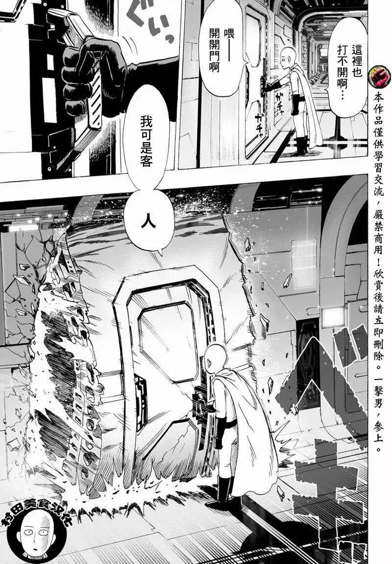 🍜一拳超人 第42回 第1页