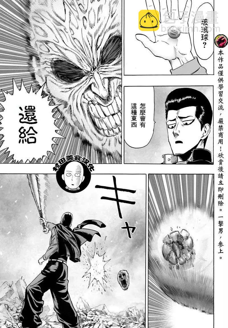 🍜一拳超人 第42回 第10页
