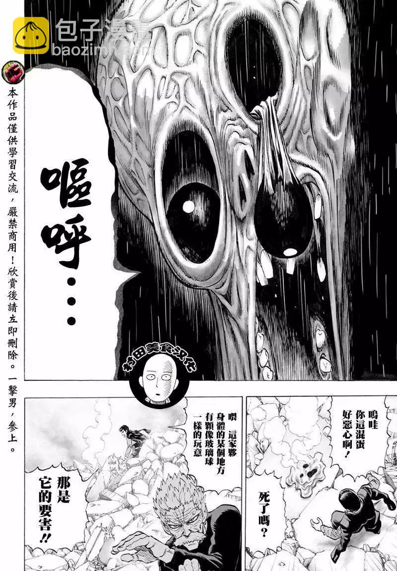 🍜一拳超人 第42回 第11页