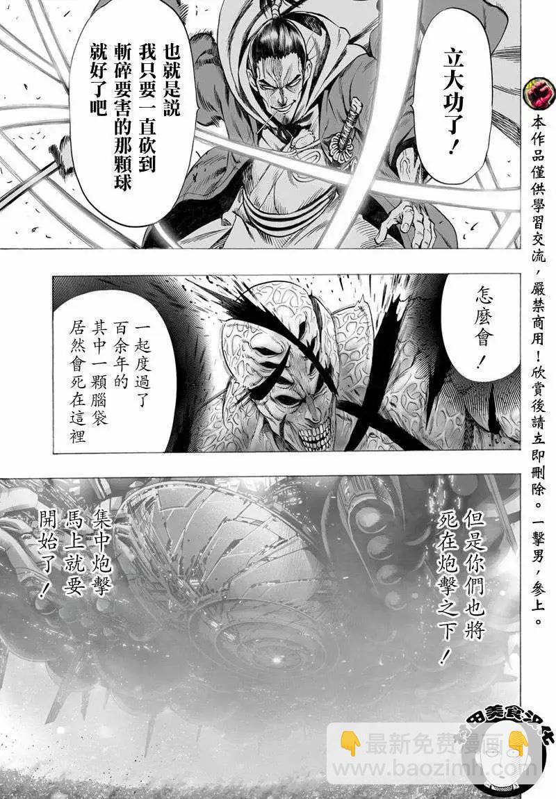 🍜一拳超人 第42回 第12页