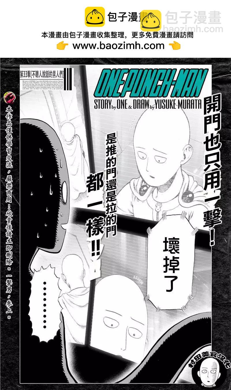 🍜一拳超人 第42回 第2页