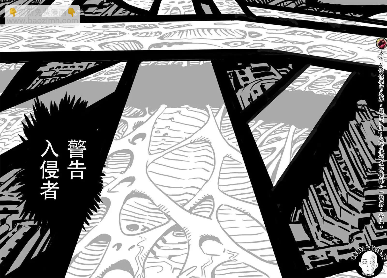 🍜一拳超人 第42回 第20页