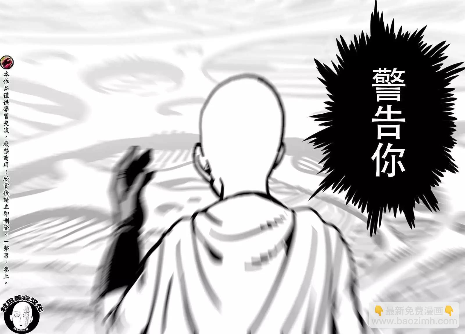 🍜一拳超人 第42回 第22页