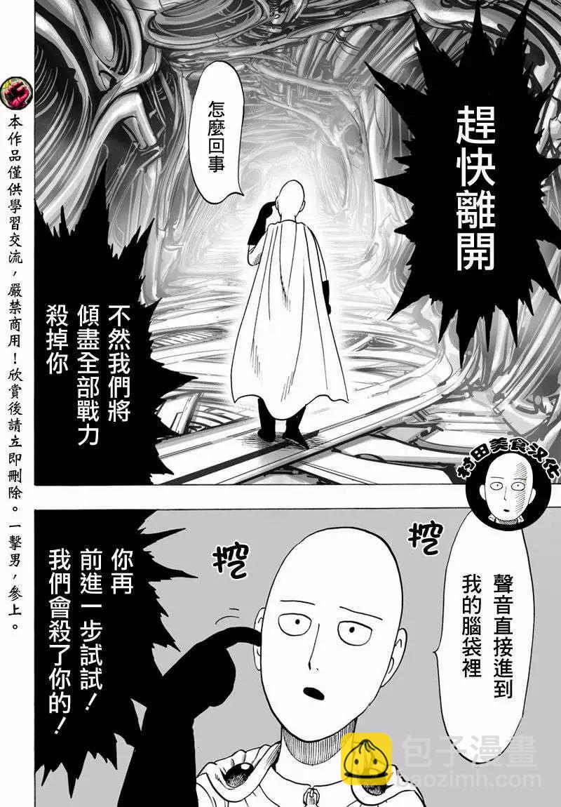 🍜一拳超人 第42回 第23页