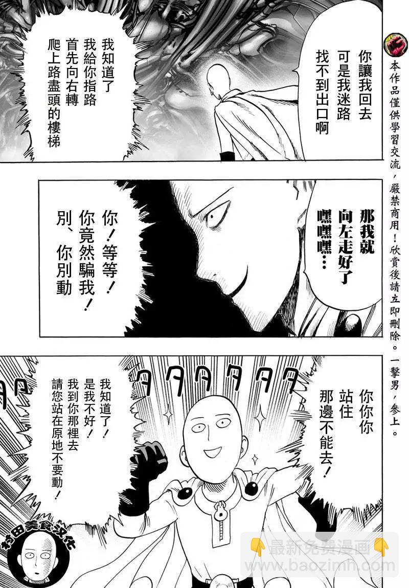 🍜一拳超人 第42回 第24页