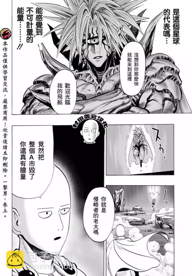 🍜一拳超人 第42回 第29页