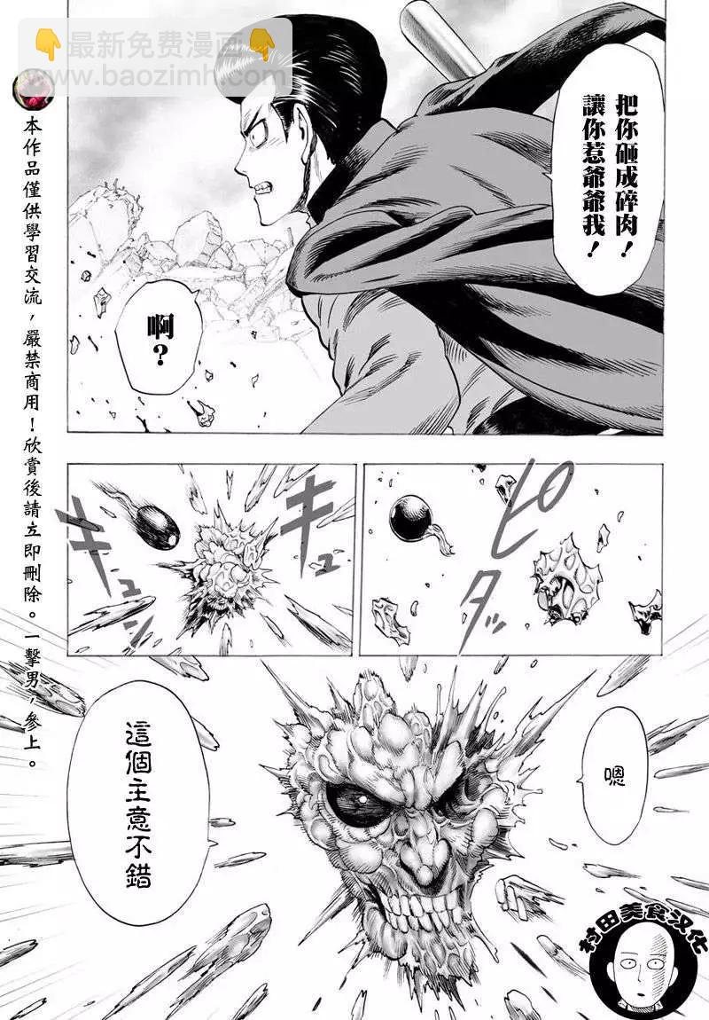 🍜一拳超人 第42回 第3页