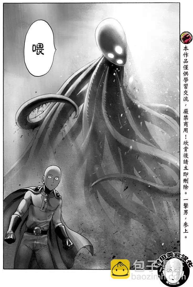 🍜一拳超人 第42回 第30页