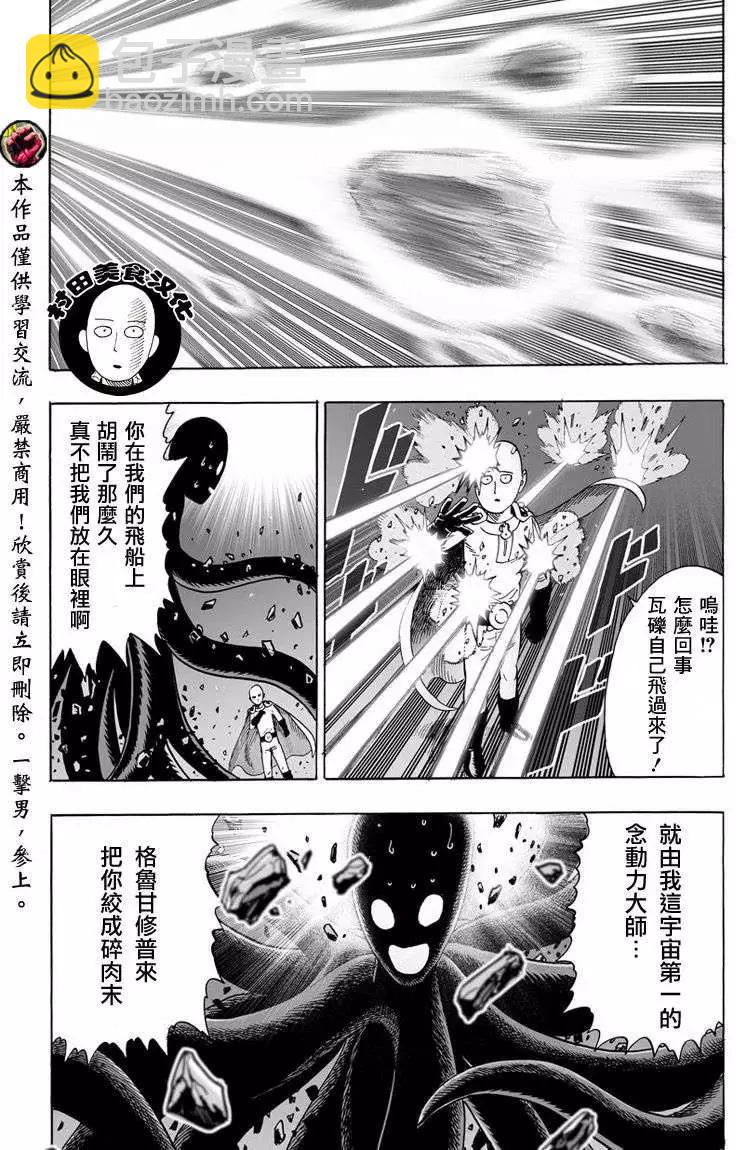 🍜一拳超人 第42回 第31页