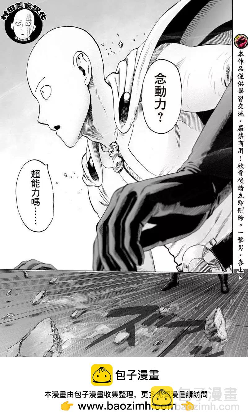 🍜一拳超人 第42回 第32页