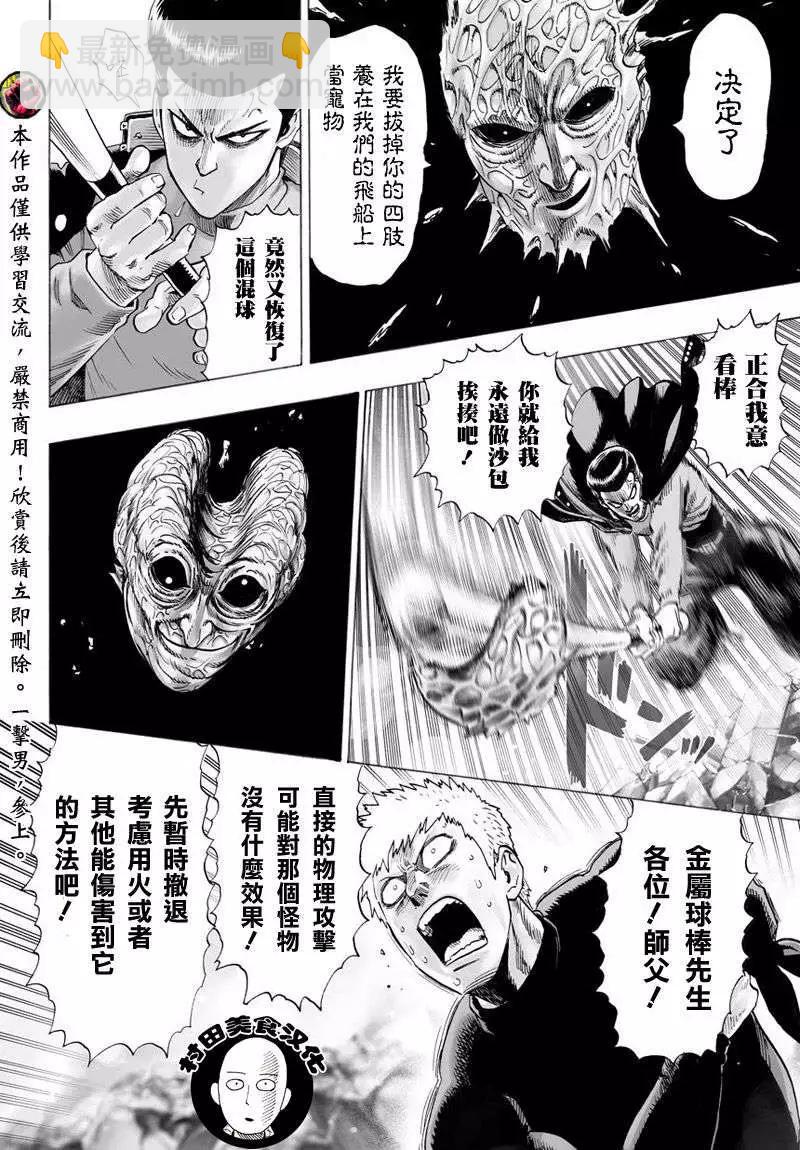 🍜一拳超人 第42回 第4页