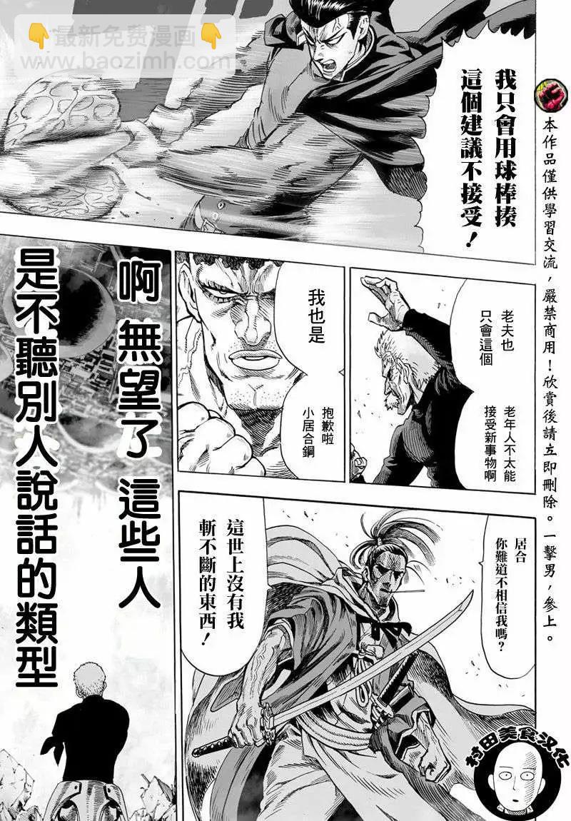 🍜一拳超人 第42回 第5页