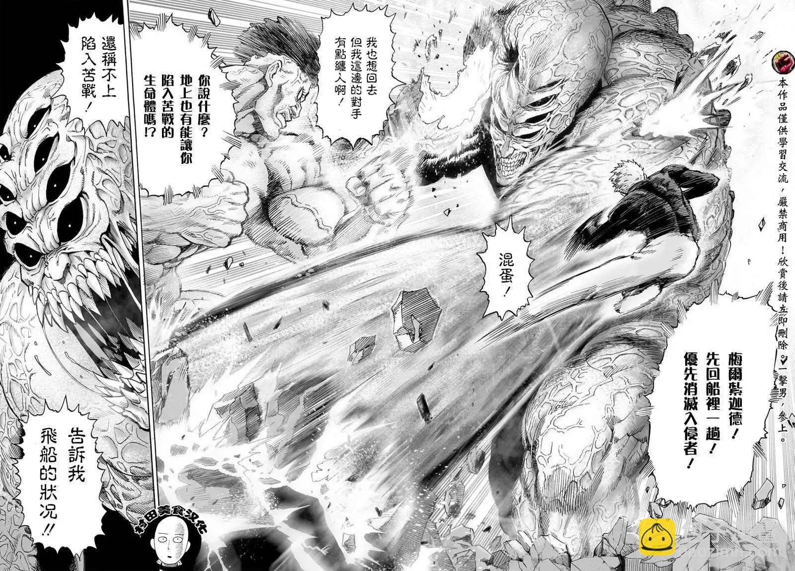 🍜一拳超人 第42回 第6页