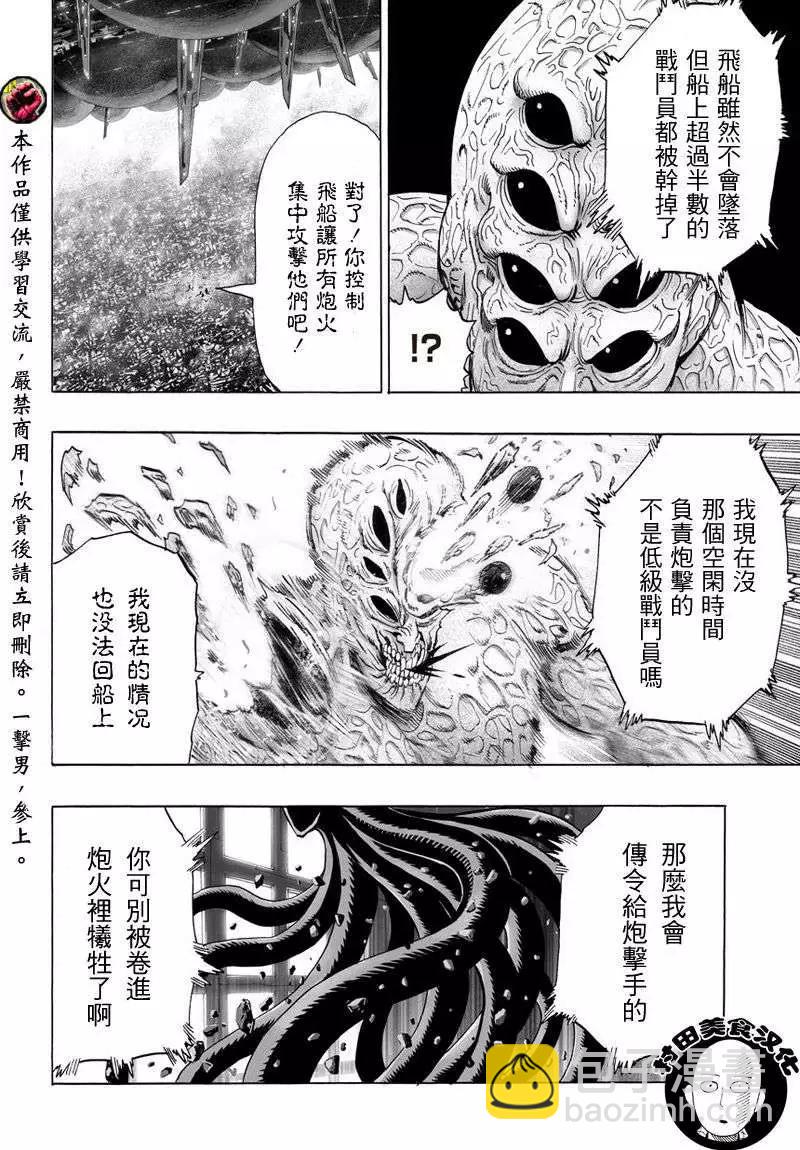 🍜一拳超人 第42回 第7页