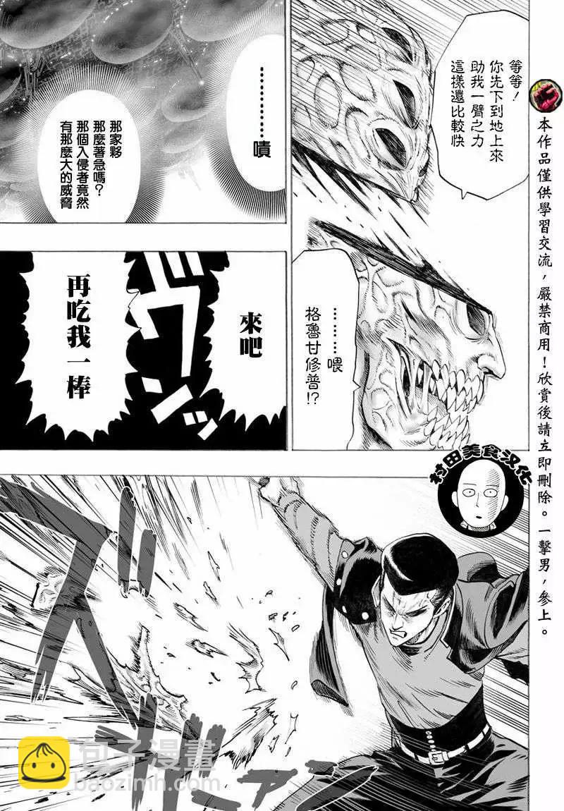 🍜一拳超人 第42回 第8页