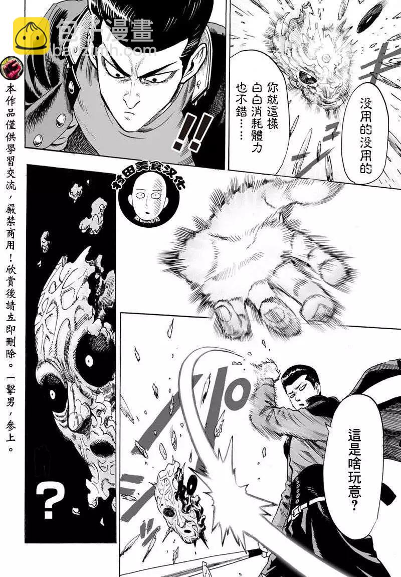🍜一拳超人 第42回 第9页
