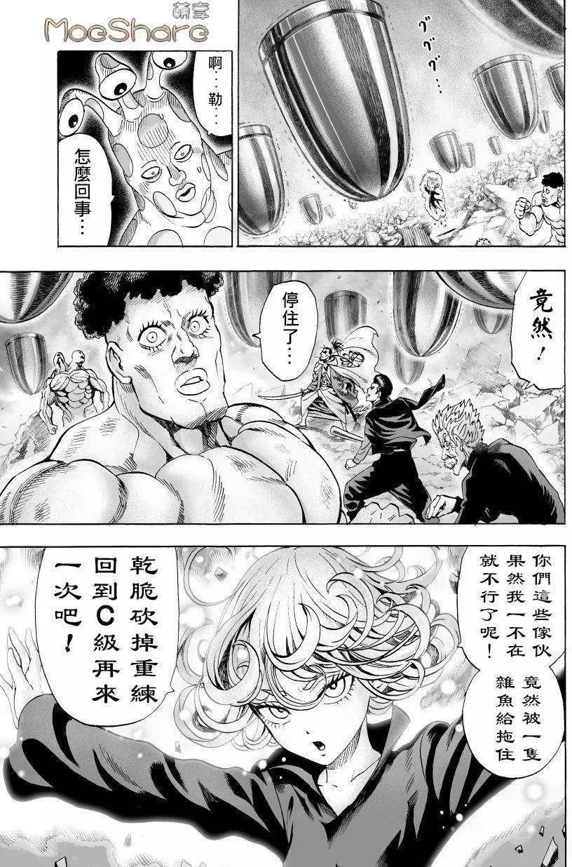 🍜一拳超人 第44回 第1页