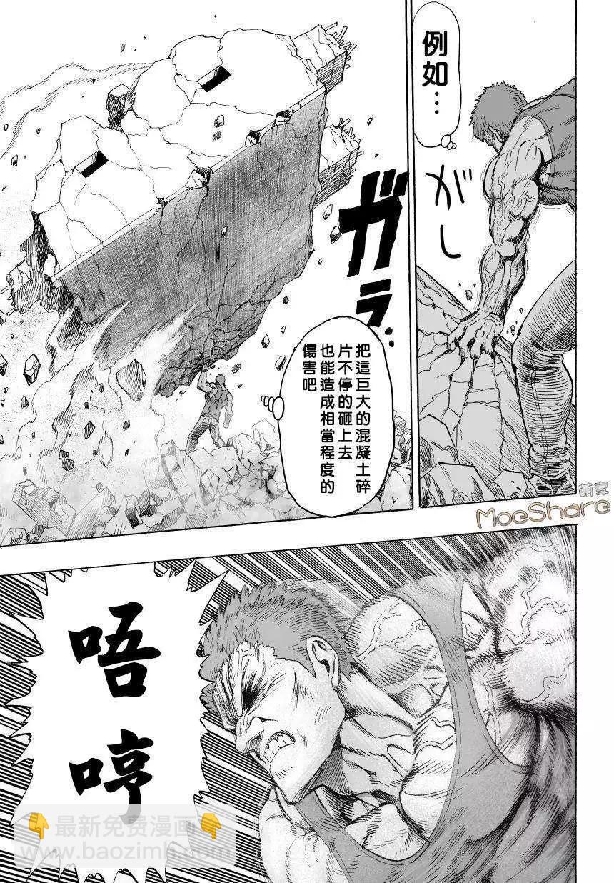 🍜一拳超人 第44回 第10页