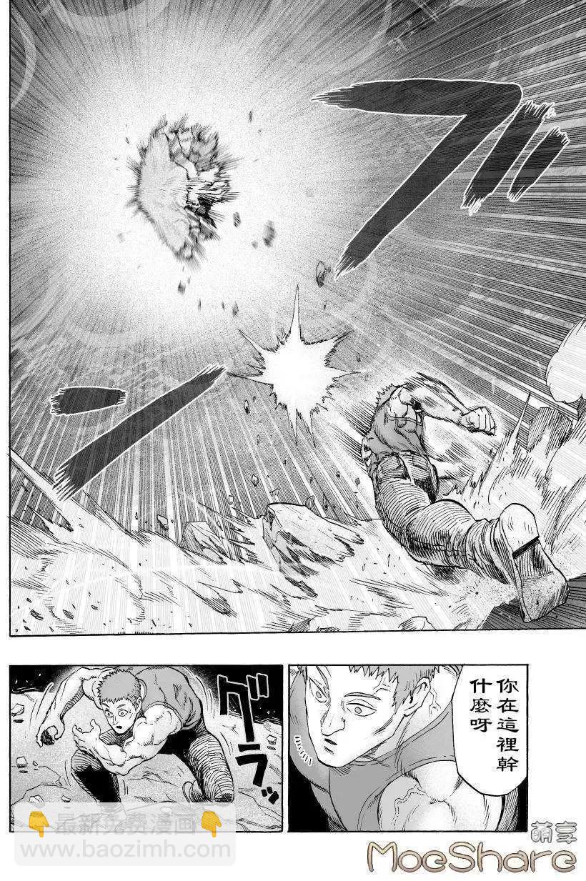 🍜一拳超人 第44回 第11页