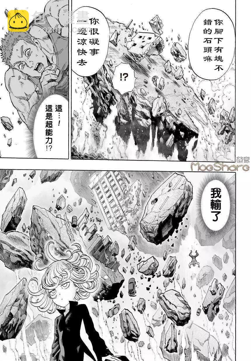 🍜一拳超人 第44回 第12页