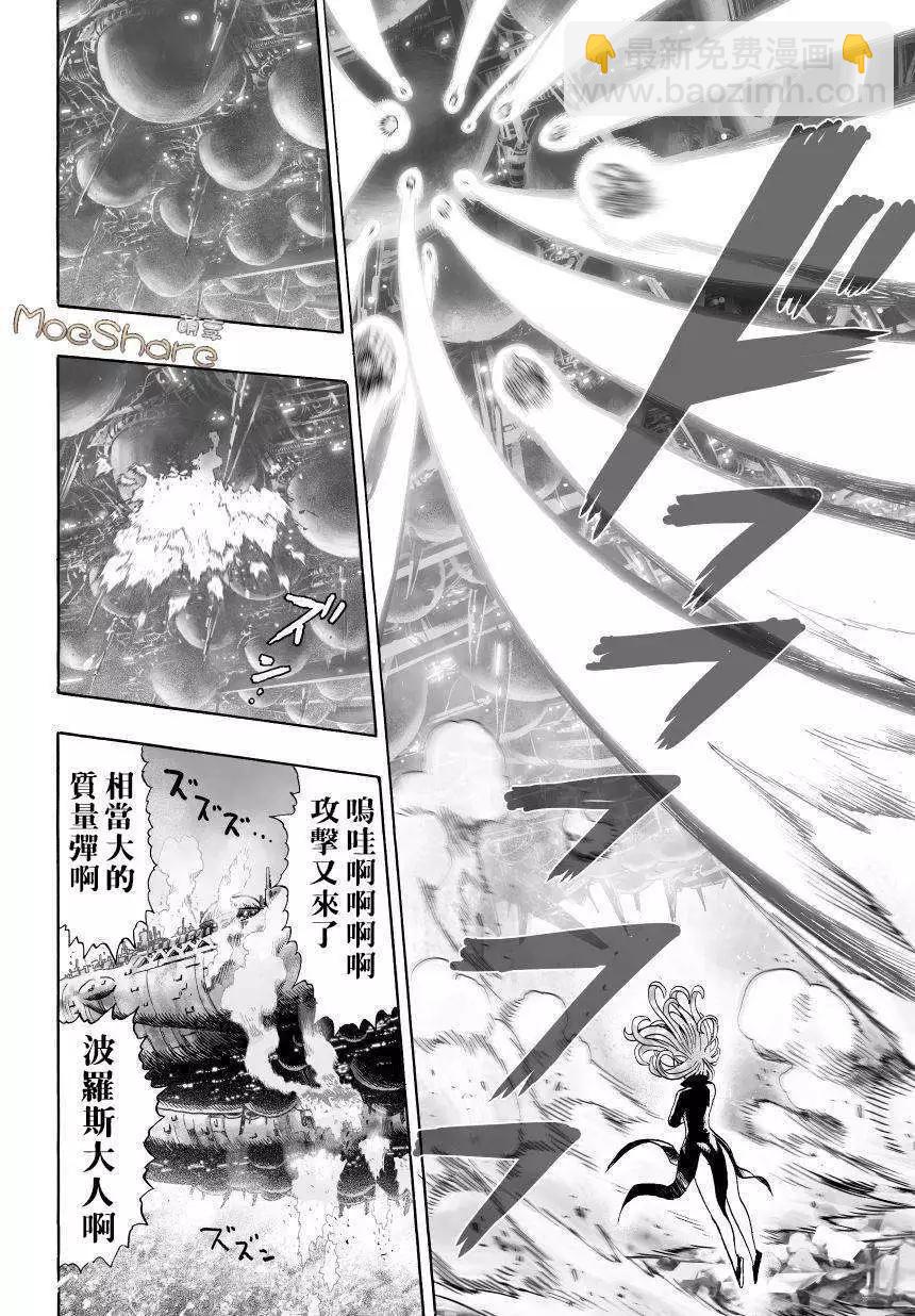 🍜一拳超人 第44回 第13页