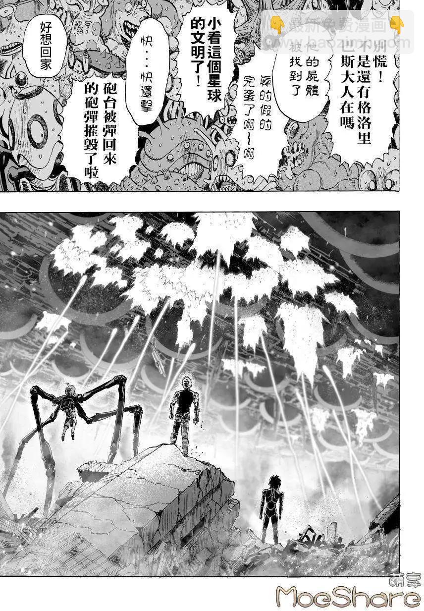 🍜一拳超人 第44回 第14页