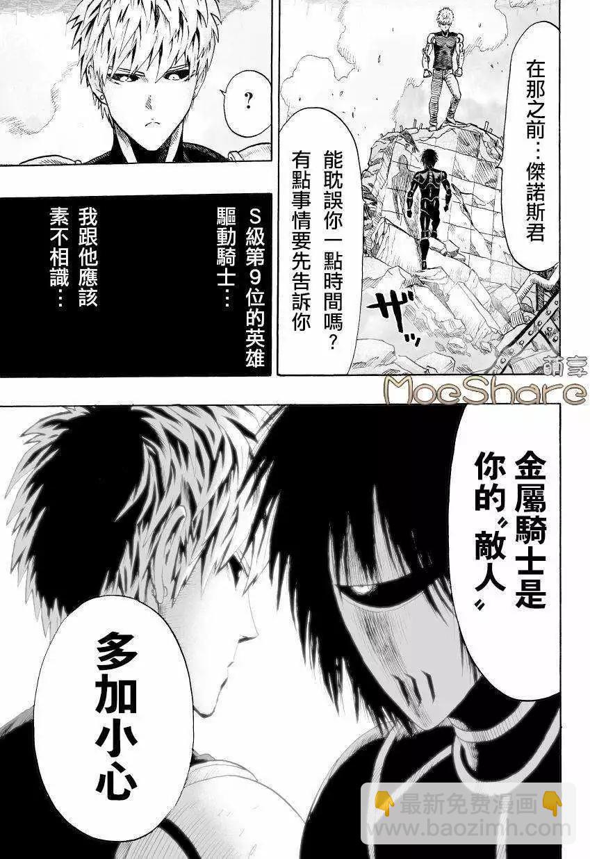 🍜一拳超人 第44回 第16页