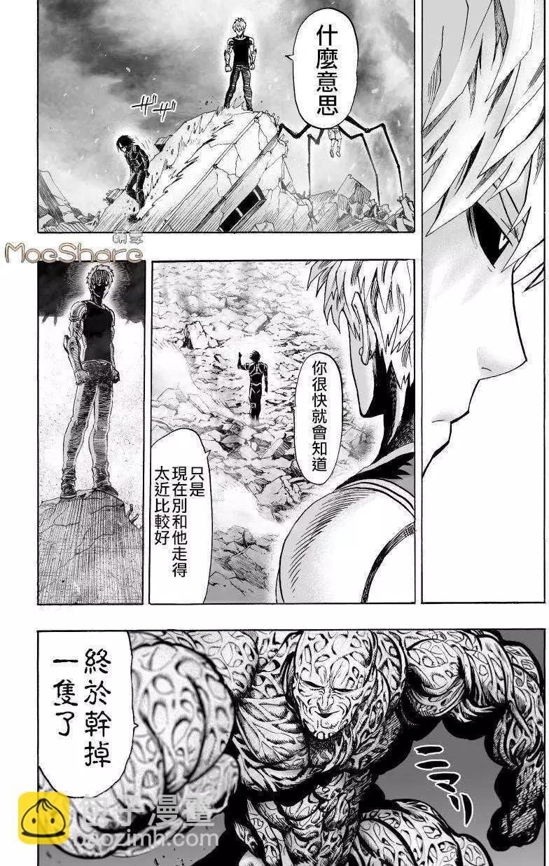 🍜一拳超人 第44回 第17页