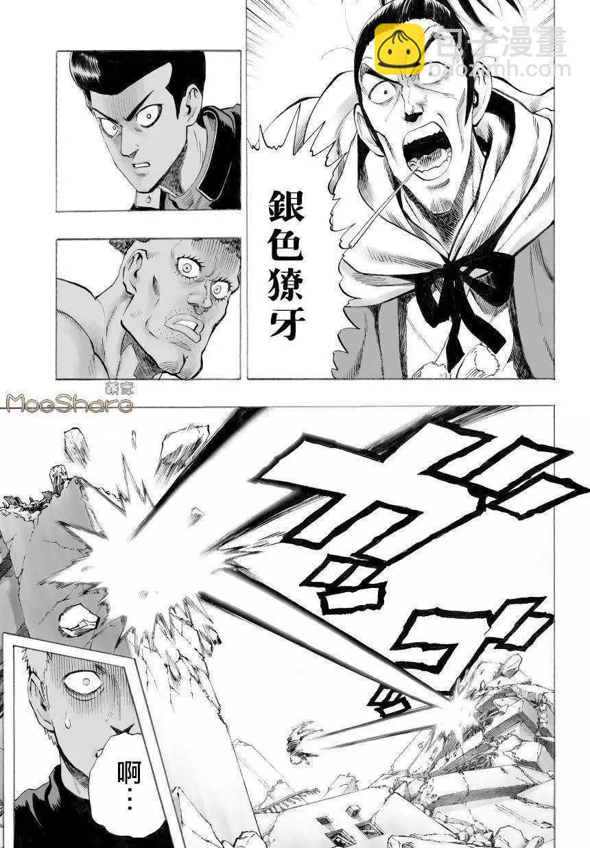 🍜一拳超人 第44回 第18页
